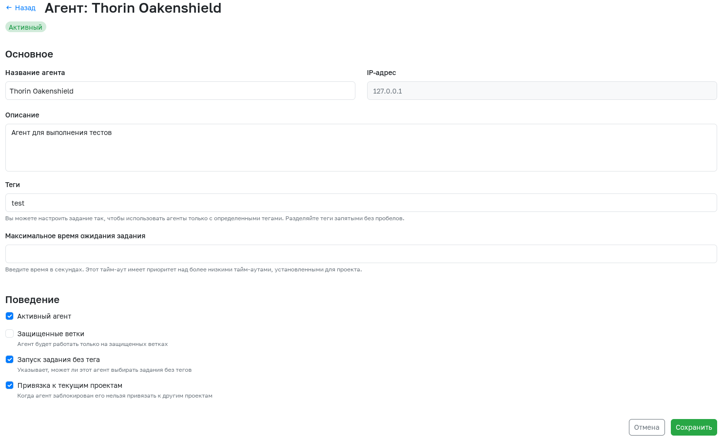 Настройка агентов