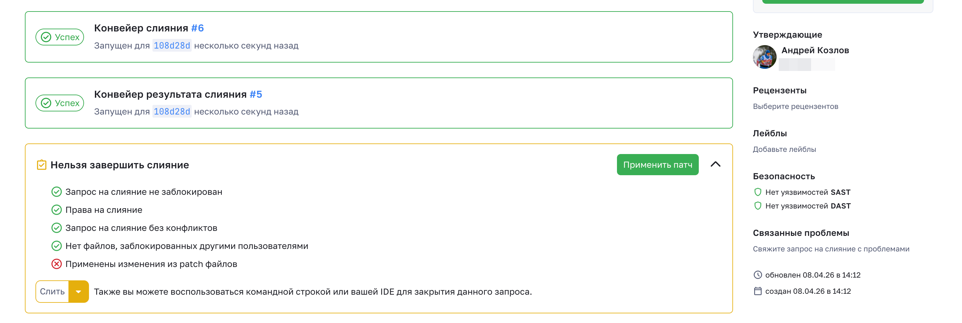 Кнопка применения патча