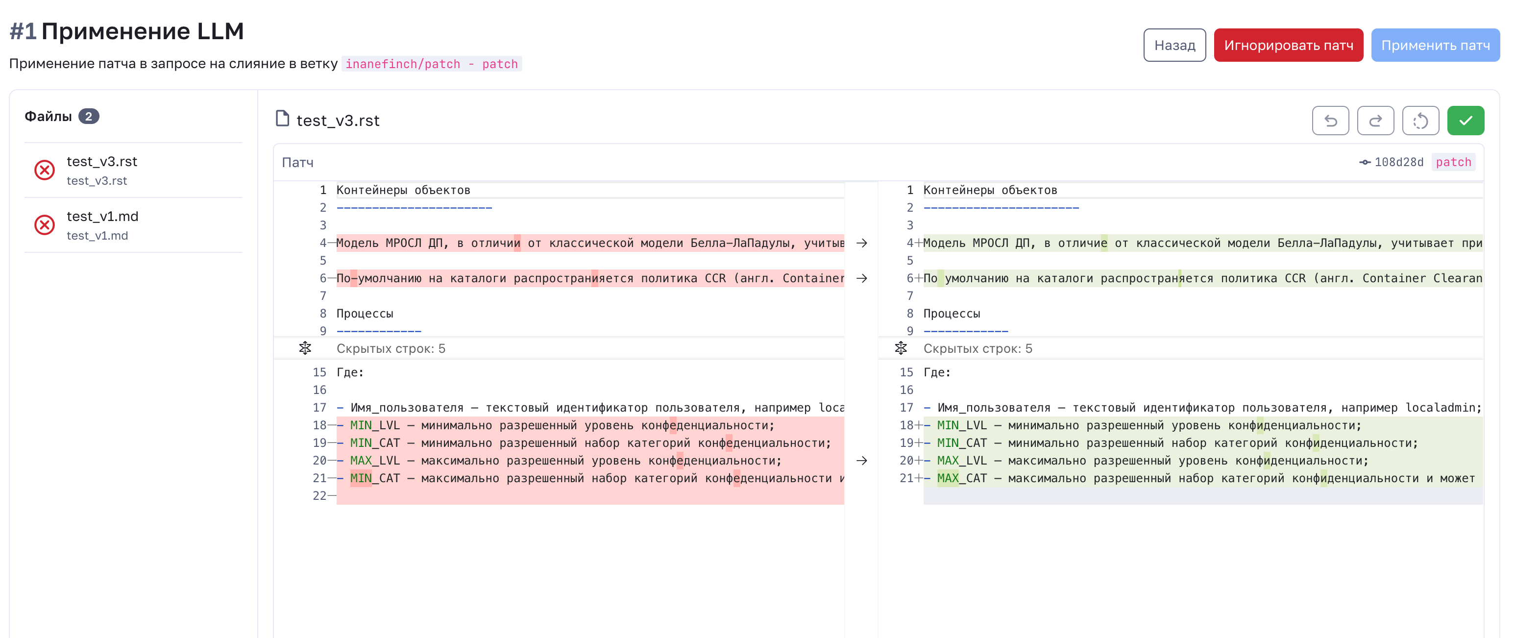 Форма просмотра патча