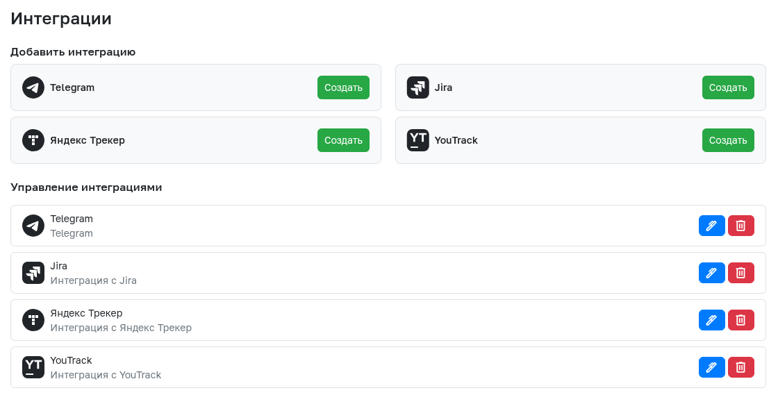 Создание интеграции с Яндекс Трекером