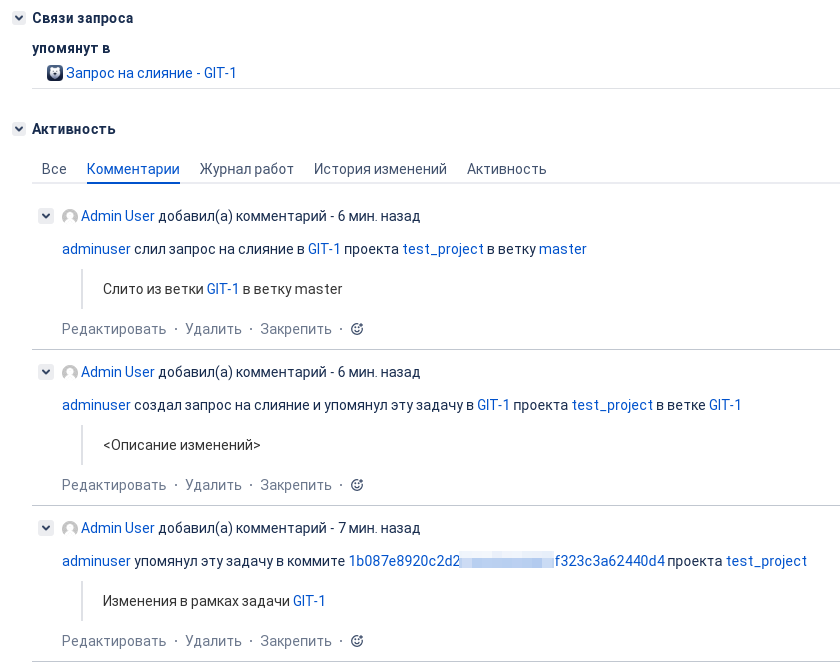 Пример работы интеграции