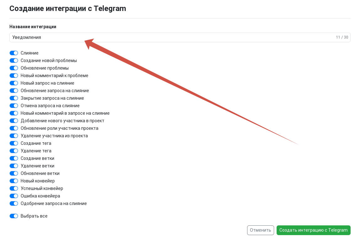 Интеграция с Telegram