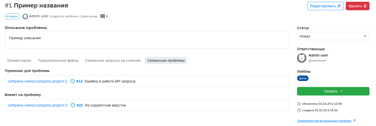 Связь проблем между собой