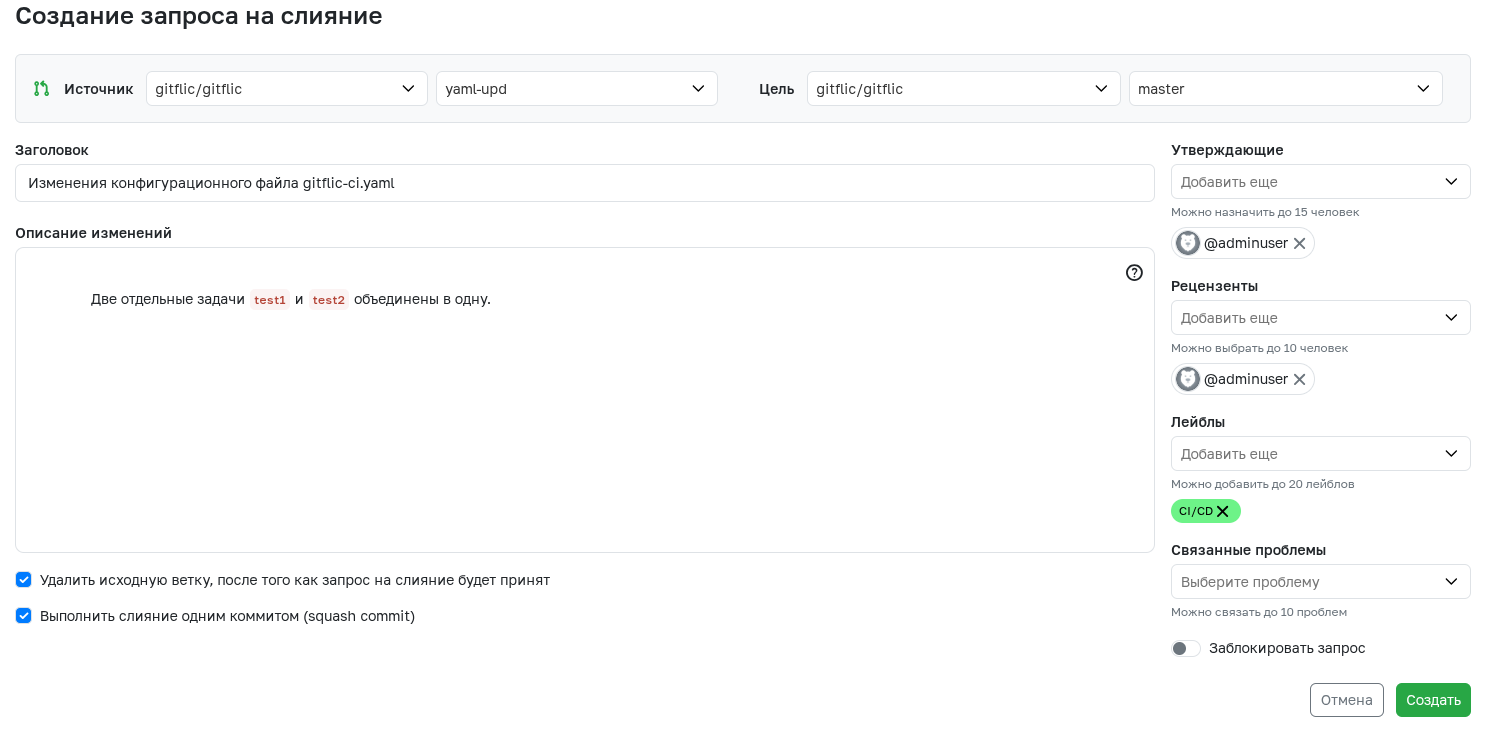 Creating a merge request