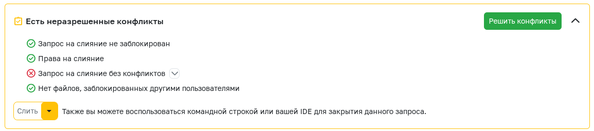 Conflict resolution button