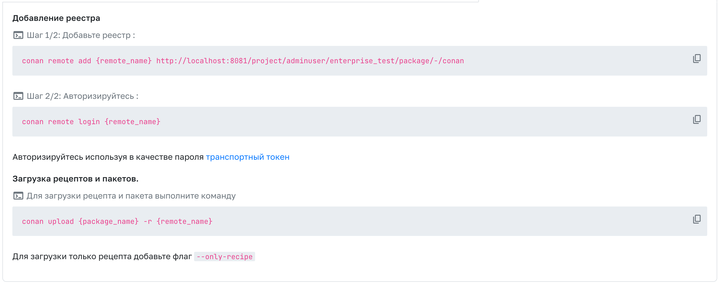 Загрузка Conan пакета