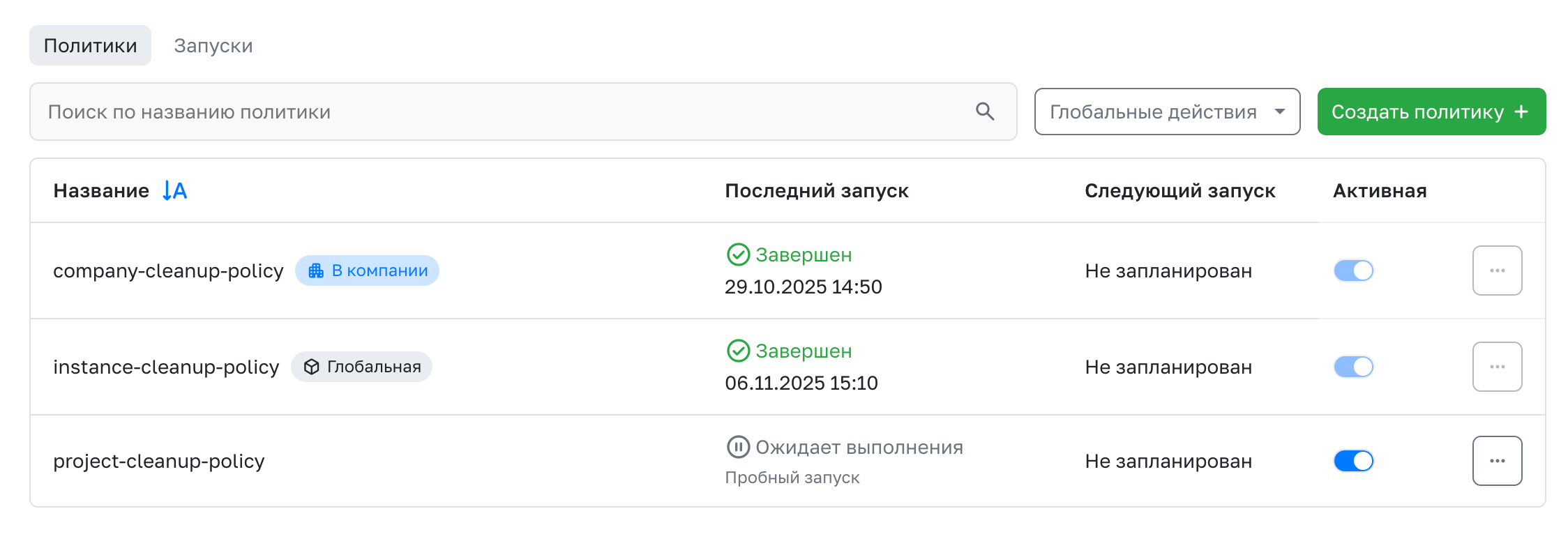Настройки политики очистки